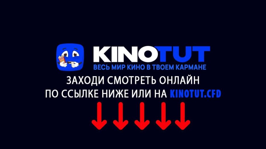 Лучшие фильмы комедии где смотреть бесплатно Лучшие фильмы комедии где смотреть бесплатно